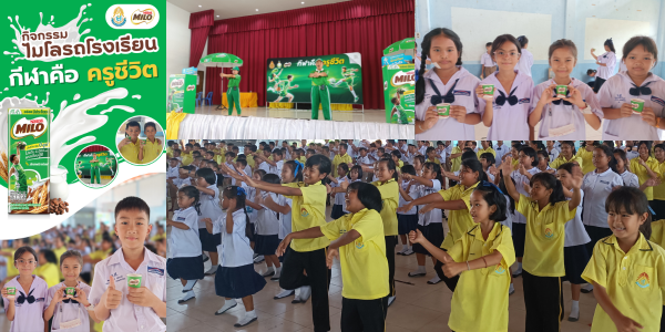 ไมโลรถโรงเรียน “กีฬาคือครูชีวิต”